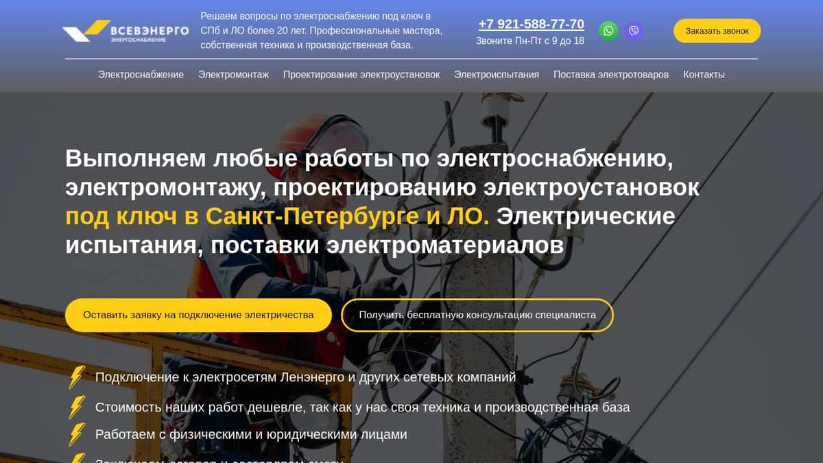 Электроснабжению объектов под ключ в Санкт Петербурге и Ленинградской  области. Электромонтаж.